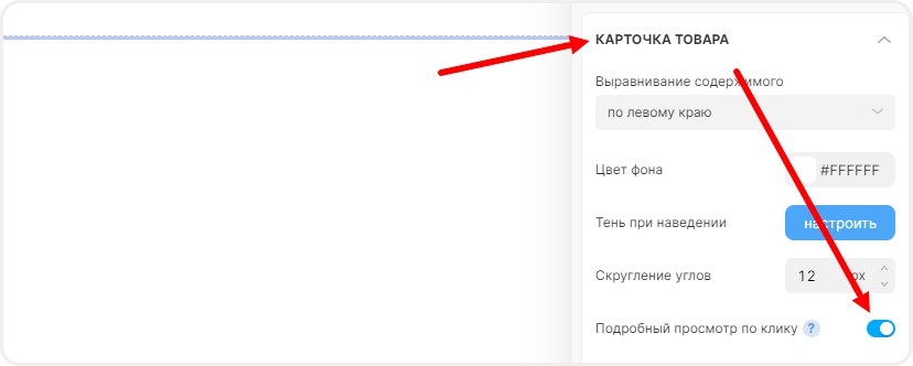 Включение подробного просмотра новости по клику