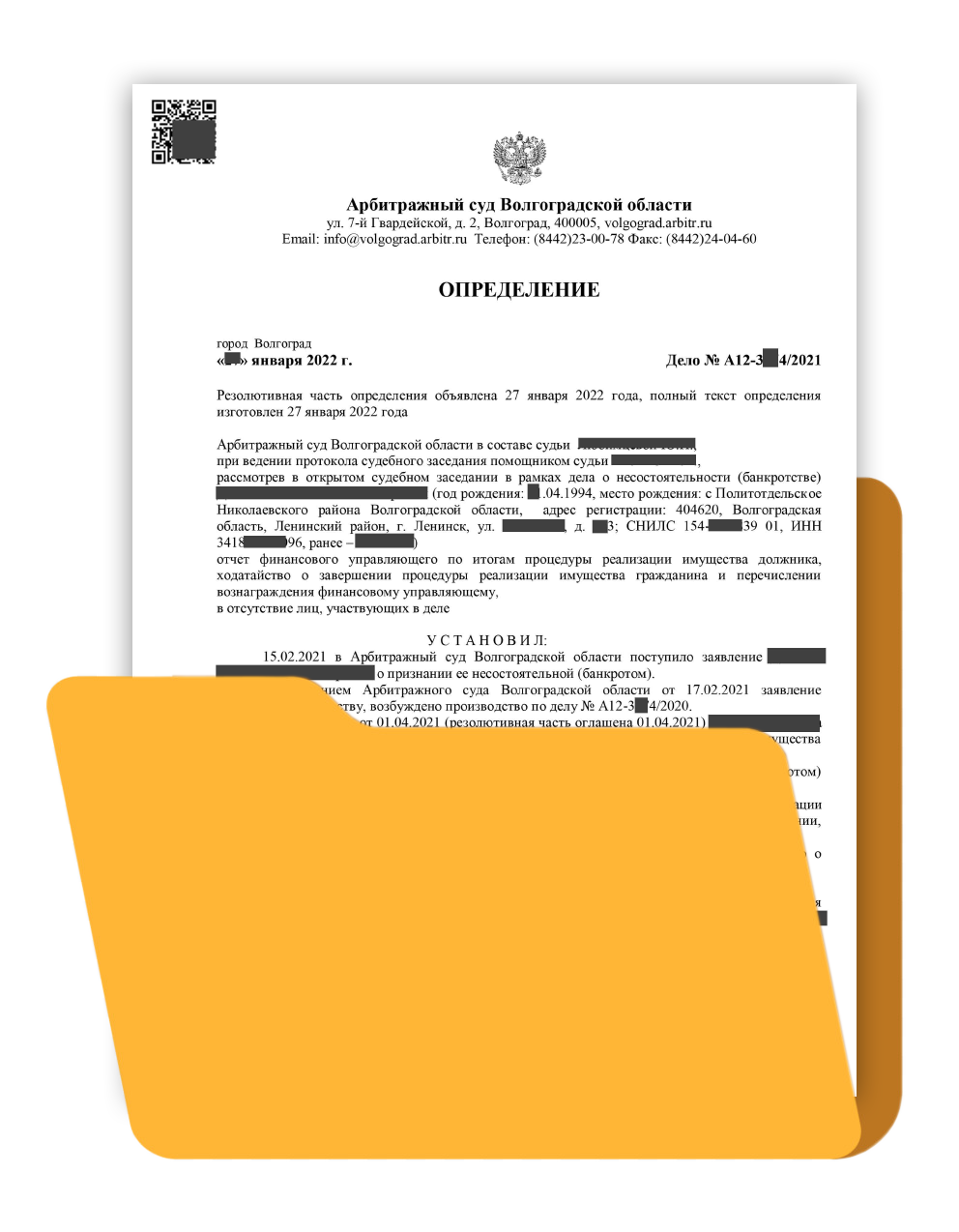 20. Определение о завершении процедуры банкротство физического лица