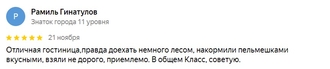 отзыв