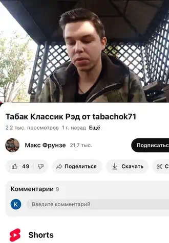 Картинка видео о табаке "Классик Рэд"