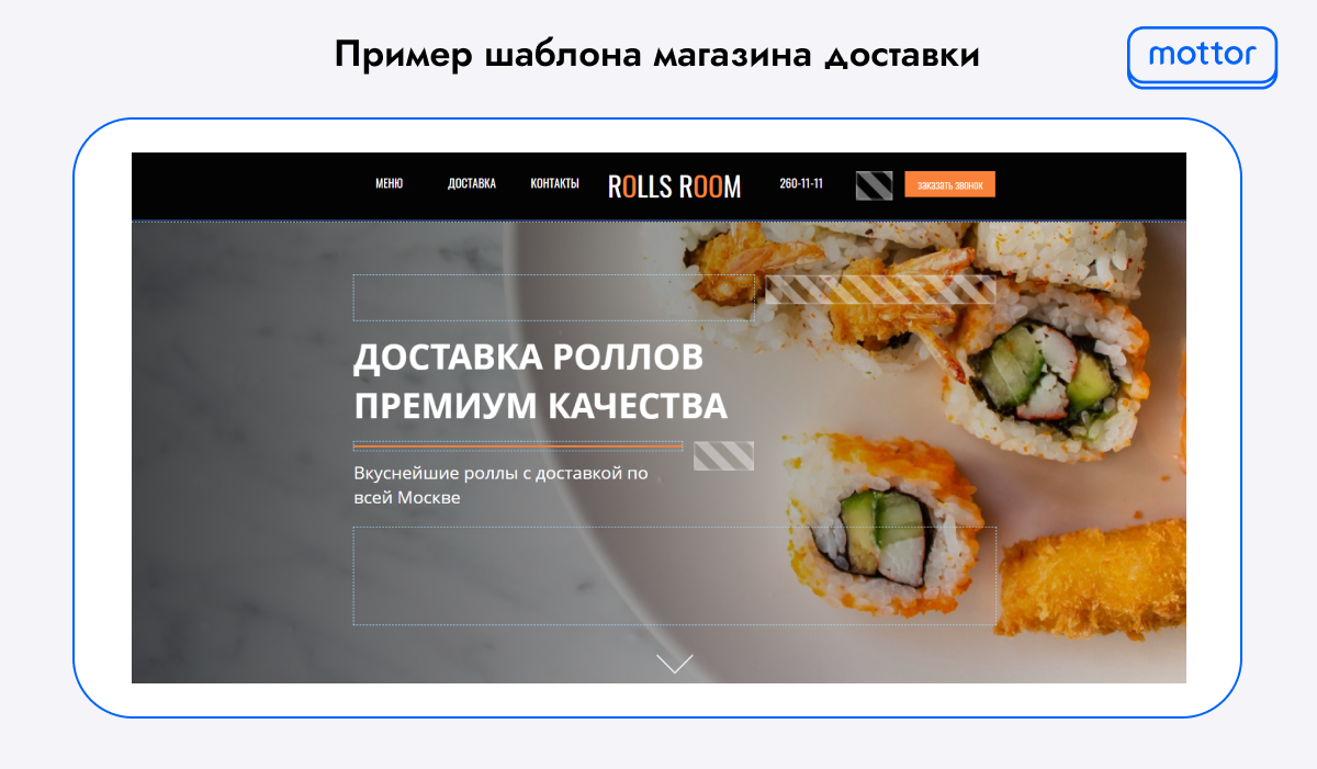 Пример шаблона магазина доставки в конструкторе Mottor