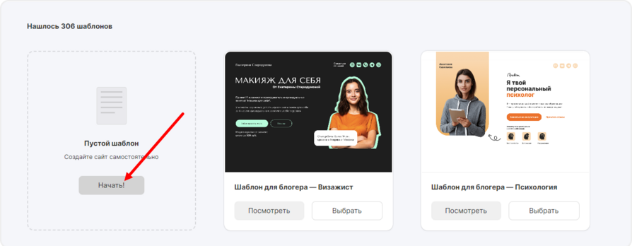 Выбор пустого шаблона при создании страницы в mottor