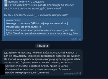 Скрин отзыва покупателя о нашем интернет-магазине Бленд71 и в взаимодействии с клиентами