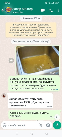 Заявка на прочистку канализации в Самаре