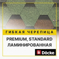 Изображениe гибкой черепицы Деке