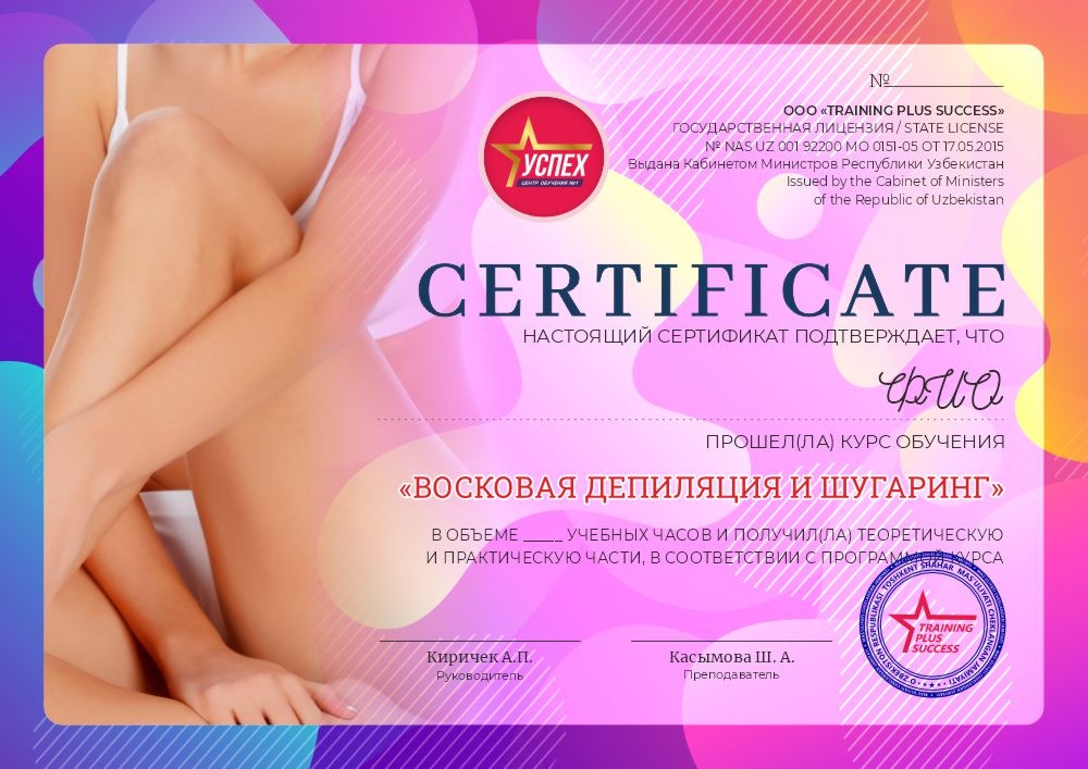 Фото сертификата о прохождении курса депиляции в Ташкенте