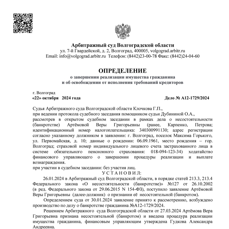 Долги по банкротству арбитражным управляющим Гудковой Александрой Андреевной А12-1729