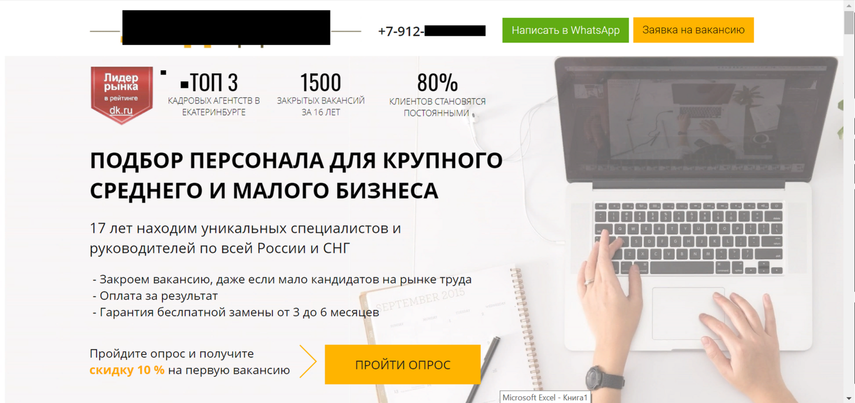 РЕКЛАМА РЕКРУТИНГОВОГО АГЕНТСТВА ЗАЯВКИ НА ПОДБОР ПЕРСОНАЛА
