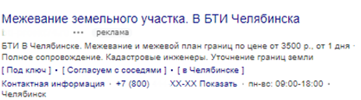 РЕКЛАМА КАДАСТРОВЫХ УСЛУГ