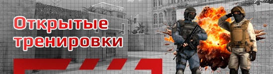 Бесплатные открытые тренировки по Standoff 2 (Стендофф 2)