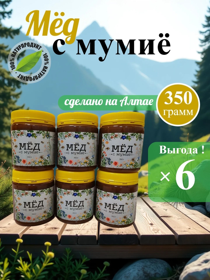 6*350гр (скидка 60%)