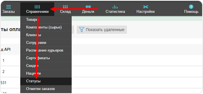 Переход в статусы в Frontpad