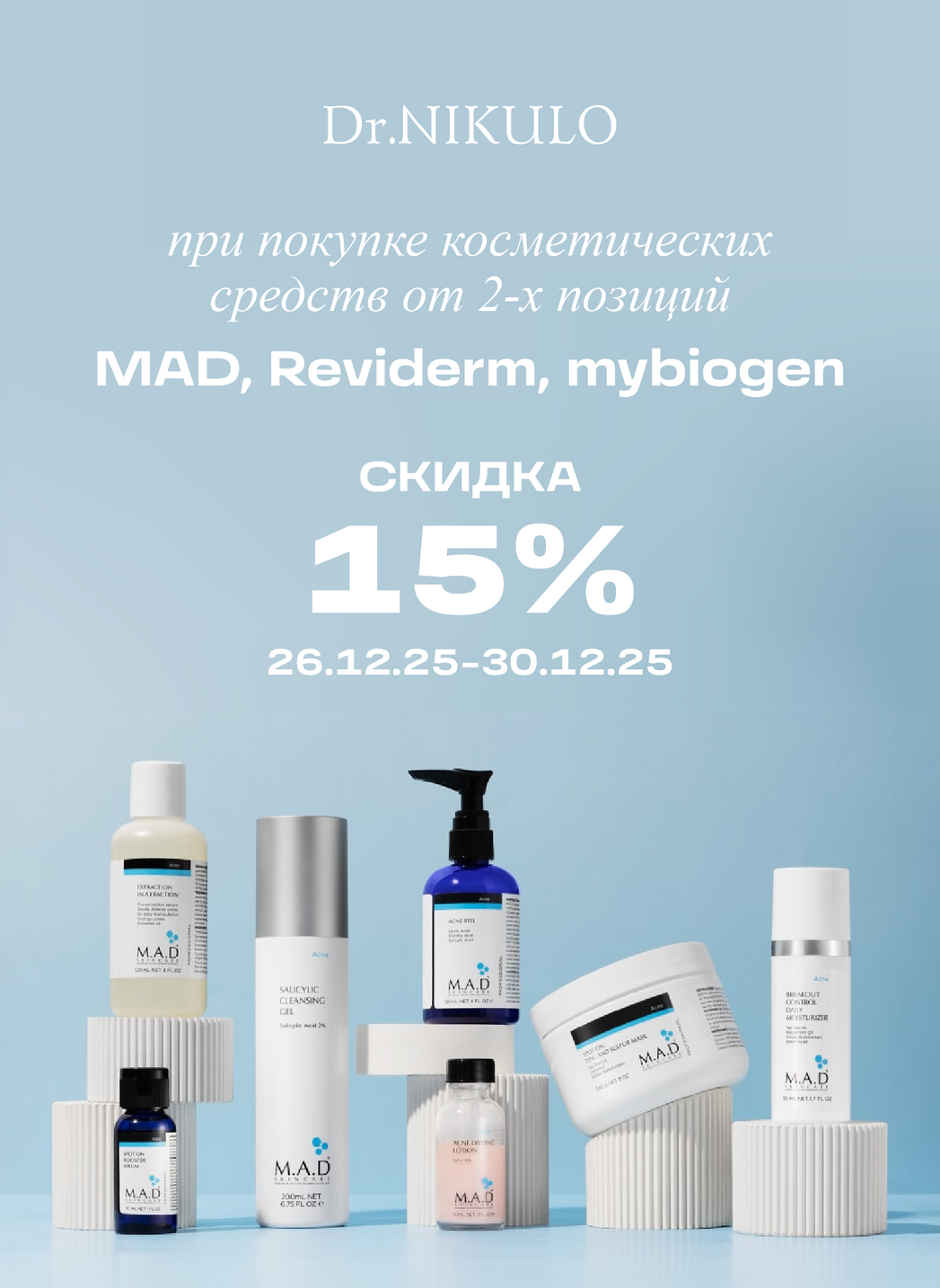 Акции, скидки