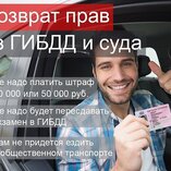 возврат прав