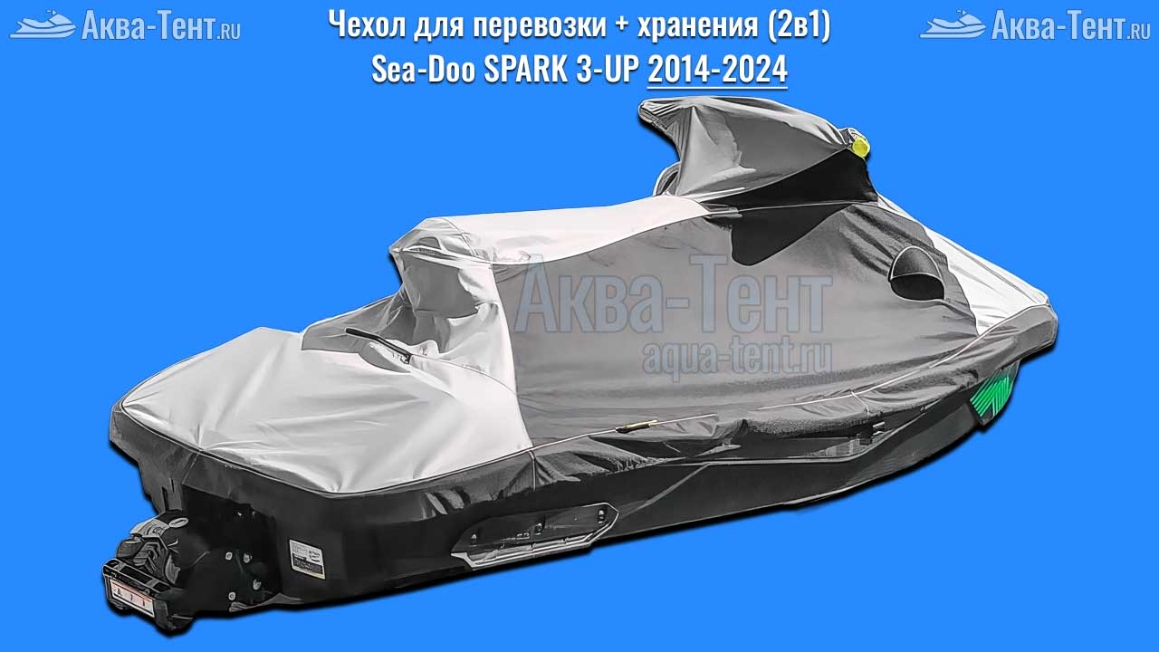 Чехол для гидроцикла