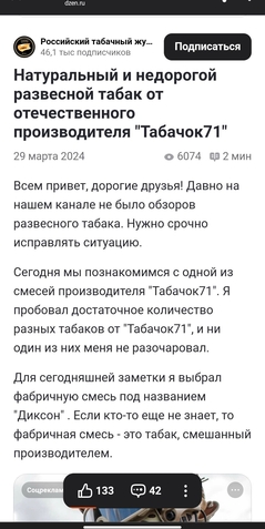 Изображение статьи автора "Российский табачный журнал" про мешку "Диксон"