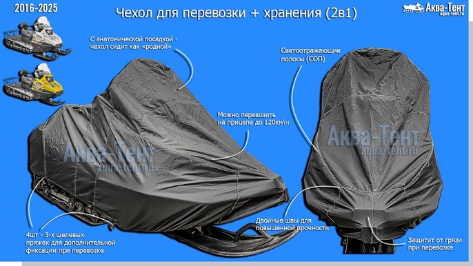 Чехол для снегохода