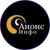 СМИ Анонс Инфо