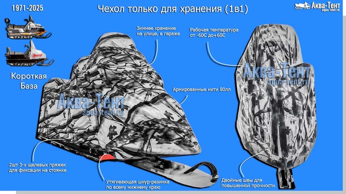 Чехол для снегохода