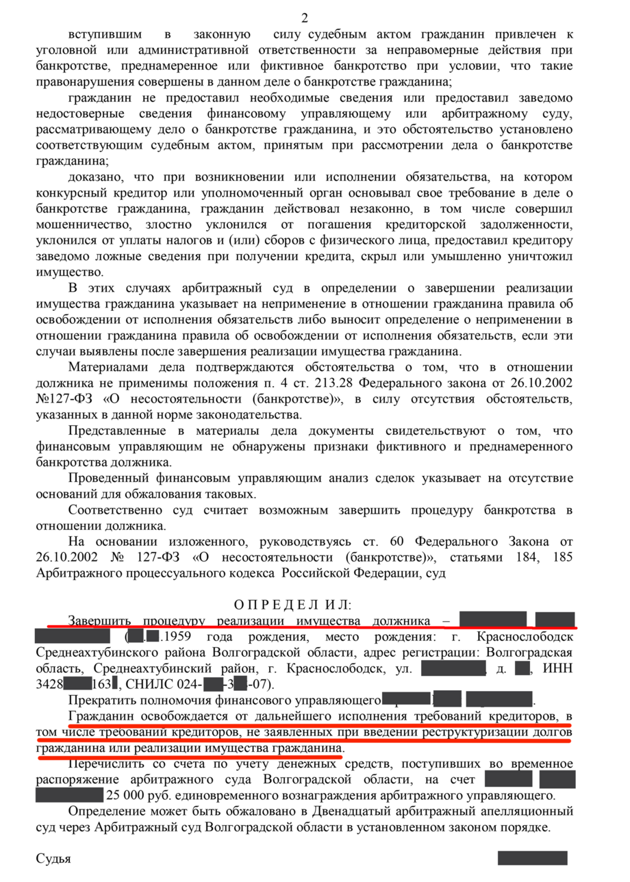 Определение о завершении процедуры банкротство физических лиц 7.1