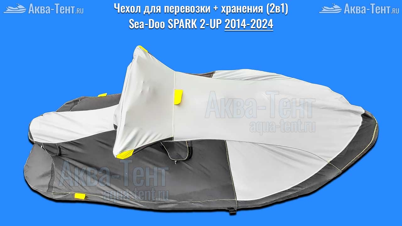 Чехол для гидроцикла