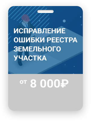 исправление реестровой ошибки