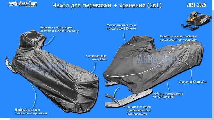 Чехол для снегохода