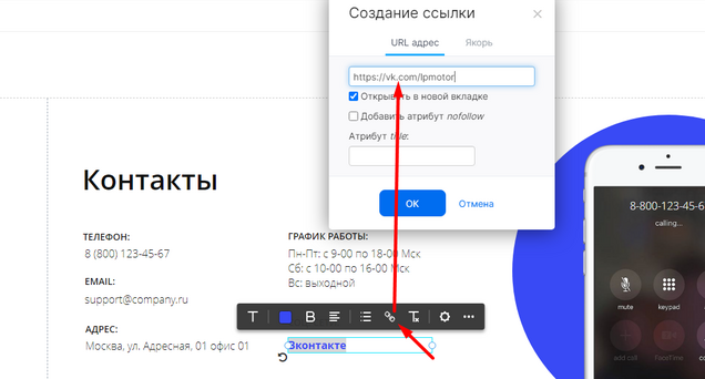 Ссылка в текстовом блоке mottor