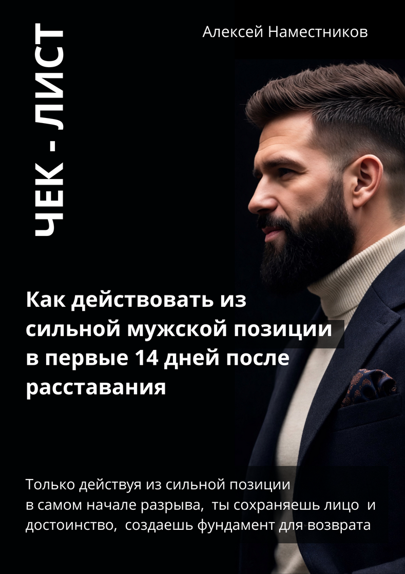 Книга для мужчин