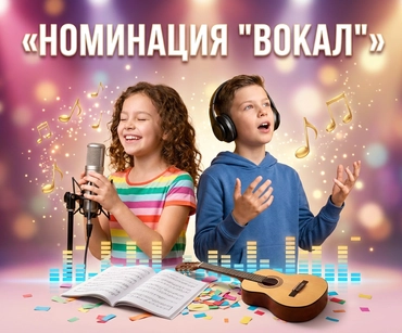 "Номинация «Вокал»: дети поют, перед ними на столе ноты и гитара"