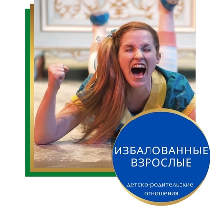 психолог, консультации онлайн, воспитание детей, проблемы с подростками, телесно ориентированная терапия, детско родительские отношения, подростковый психолог, дипломированный психолог