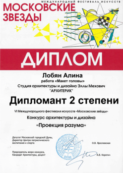 Детский диплом по архитектуре и дизайну