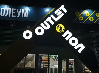 Вывеска объемные буквы Новосибирск, изготовление вывесок, производство наружной рекламы, световые буквы