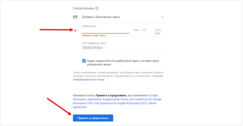 Проверка оплаты при настройке доменной почты Gmail