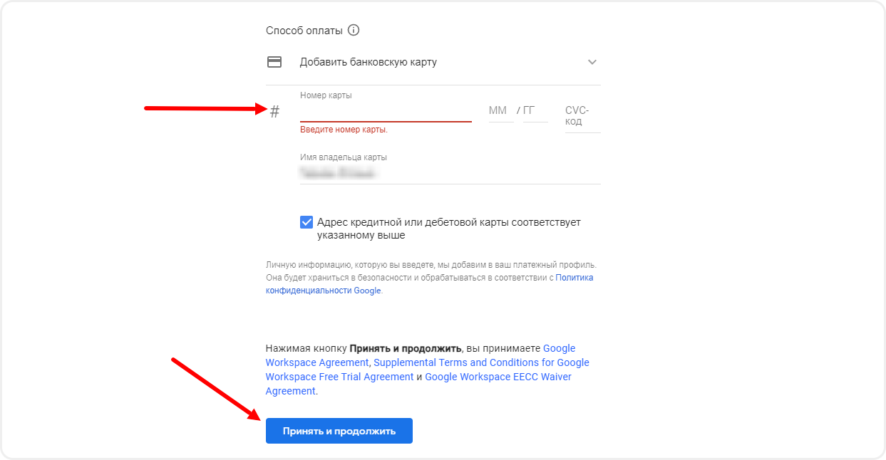 Проверка оплаты при настройке доменной почты Gmail