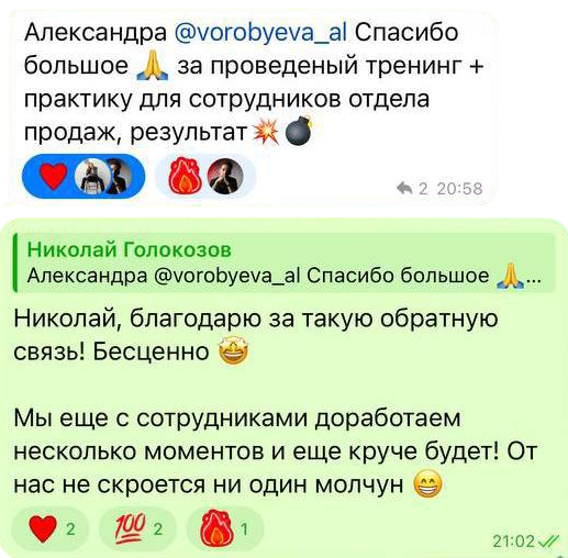 Отзыв о тренинге для сотрудников