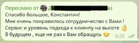 Скриншот отзыва клиента 8 о сертификации и маркировке