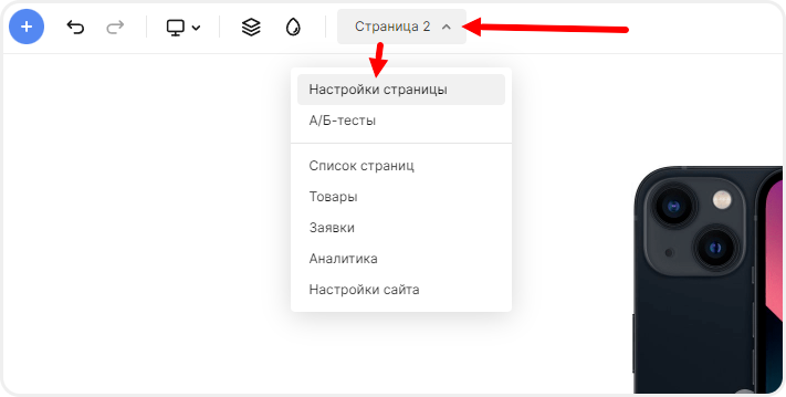 Переход в настройки страницы для изменения адреса