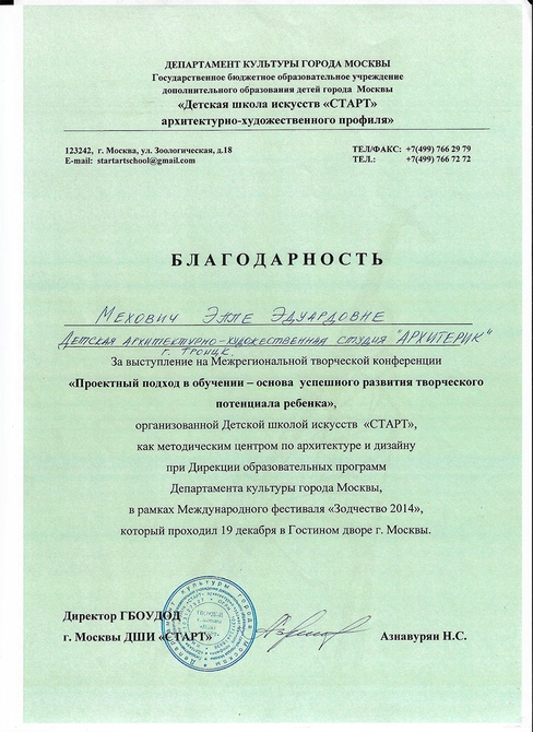 Диплом союза архитекторов