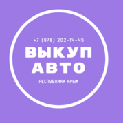 выкуп авто отзывы