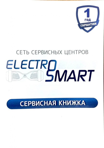 Внешний вид сервисной книжки EleсtroSmart