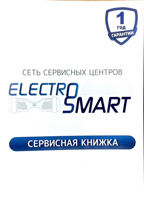 Внешний вид сервисной книжки EleсtroSmart