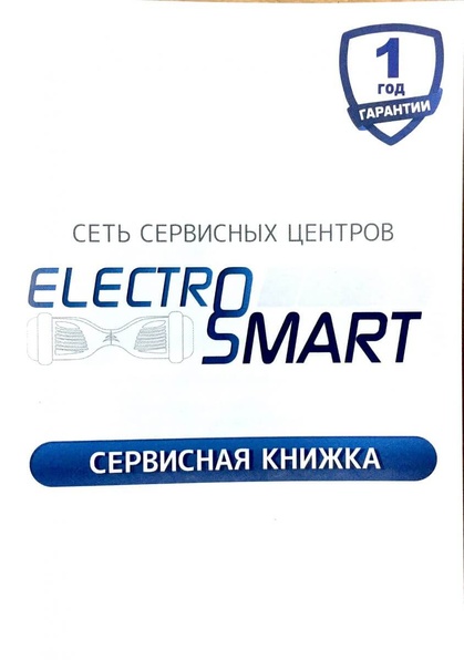 Внешний вид сервисной книжки EleсtroSmart