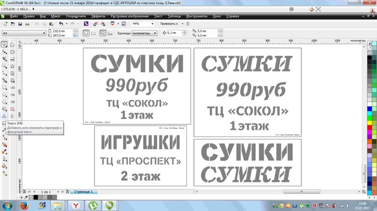макет трафарета