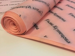 Упаковочная бумага