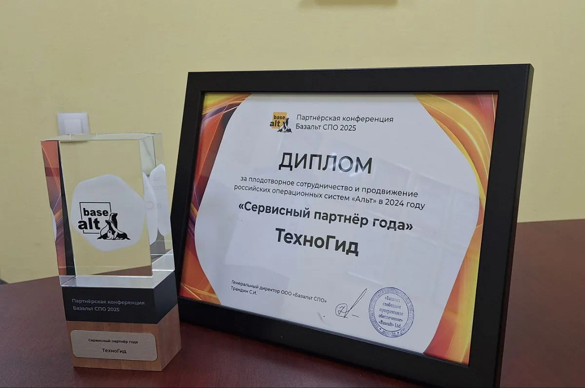 Сертификат интегратора Базальт СПО