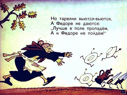 Федорино горе, Б. Калушин