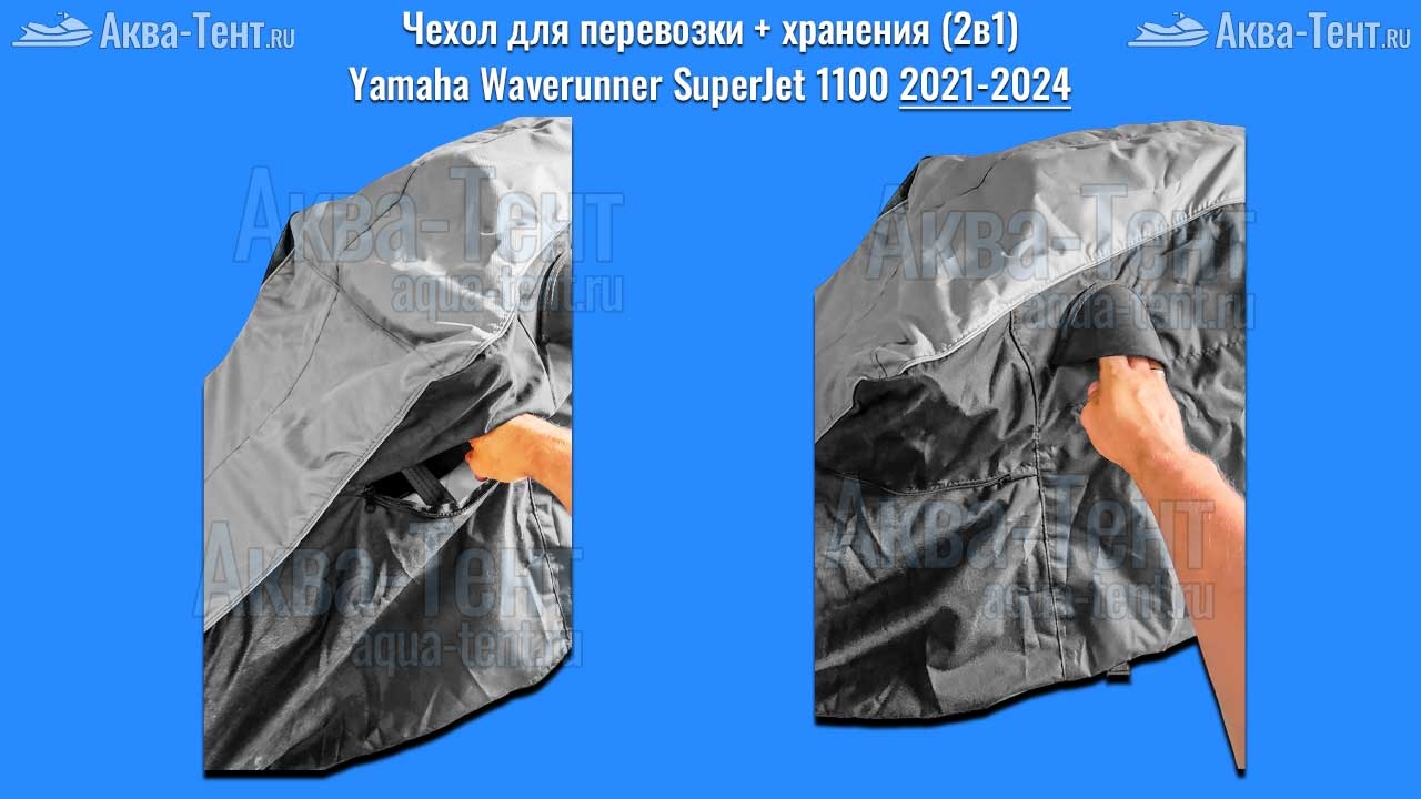 Чехол для гидроцикла Yamaha