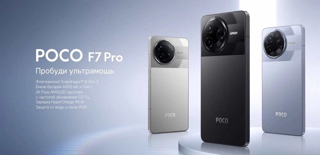 Купить телефон Poco F7 Pro (Поко Ф7 Про) недорого в Минске интернет-магазин redmi-shop.by