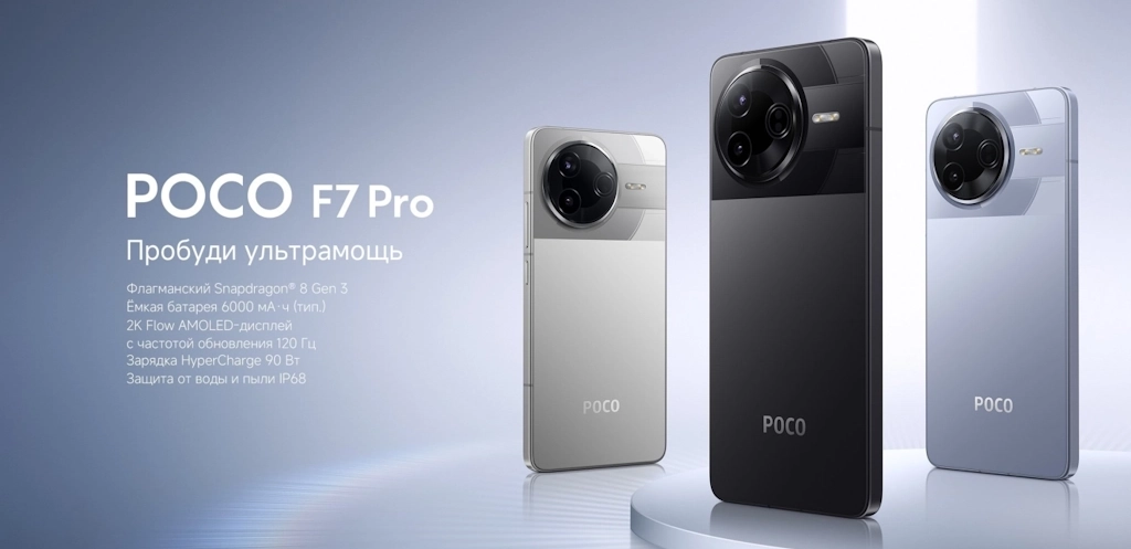 Купить телефон Poco F7 Pro (Поко Ф7 Про) недорого в Минске интернет-магазин redmi-shop.by